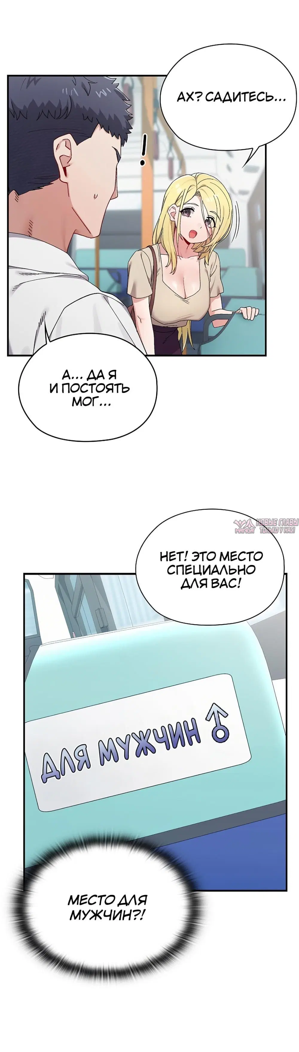 «Нехватка мужчин», глава 1, страница 4.001000000