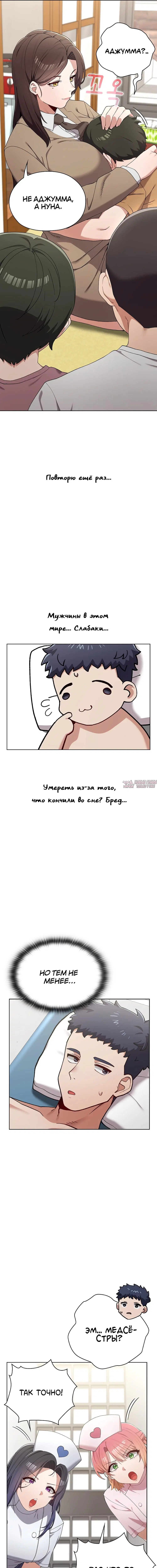 «Нехватка мужчин», глава 8, страница 4.000000000