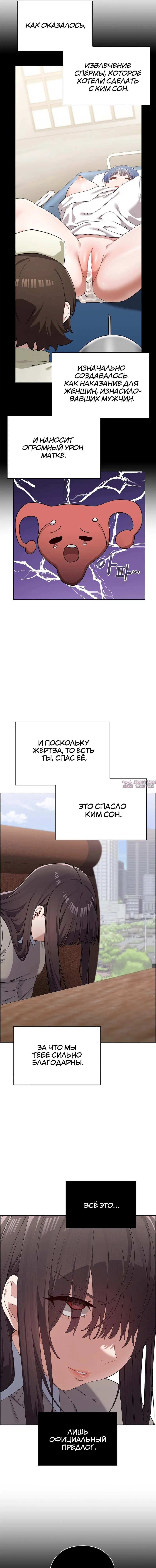 «Нехватка мужчин», глава 9, страница 5.000000000
