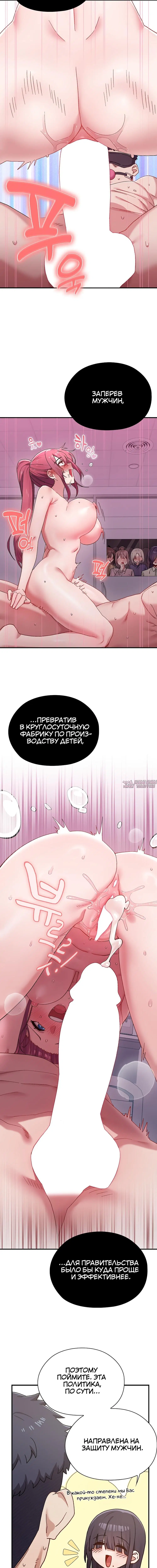 «Нехватка мужчин», глава 1, страница 7.000000000