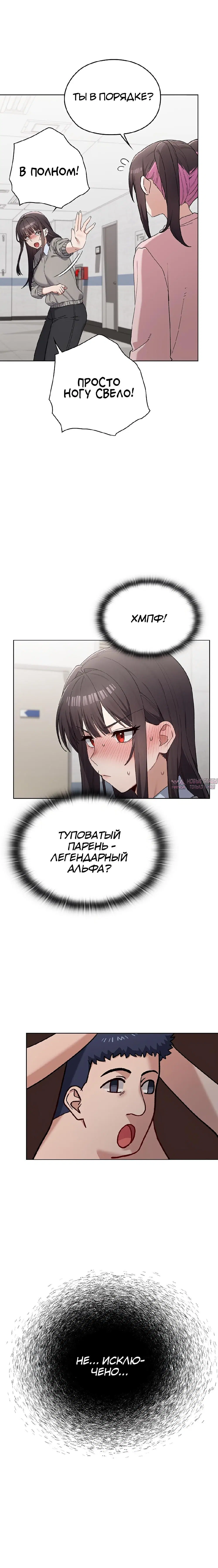 «Нехватка мужчин», глава 7, страница 8.001000000