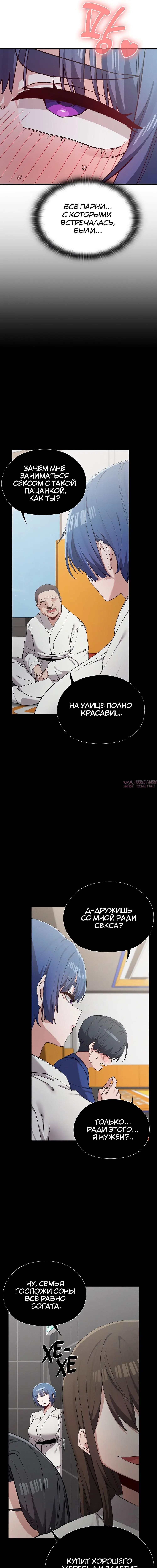 «Нехватка мужчин», глава 5, страница 8.000000000