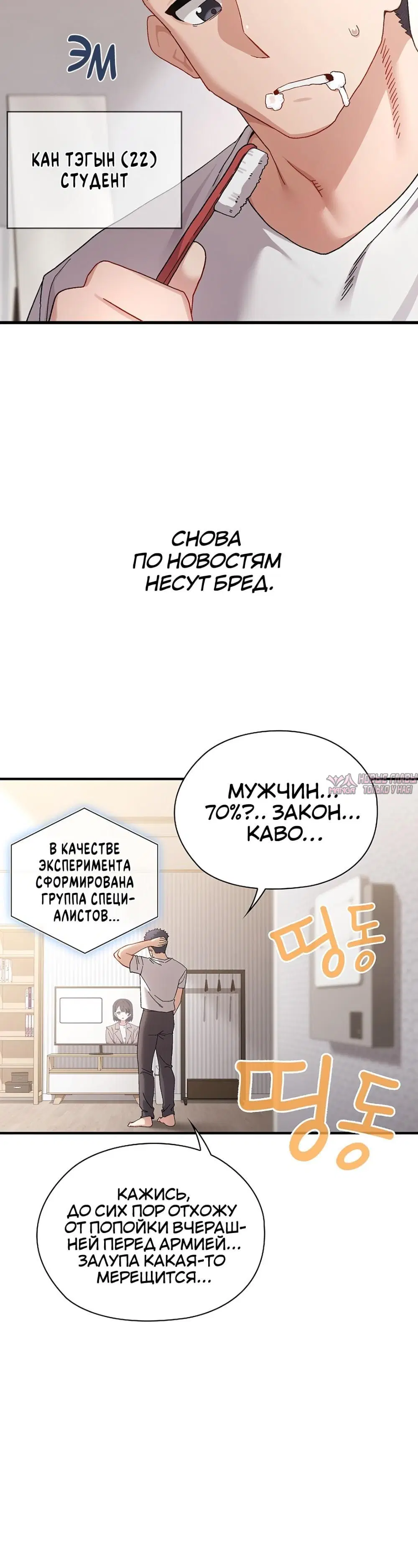 «Нехватка мужчин», глава 1, страница 1.001000000