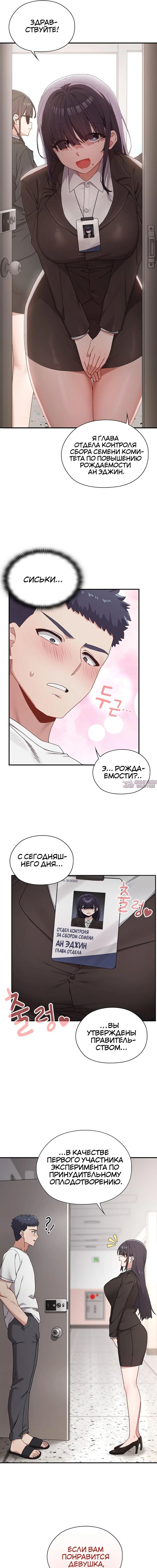 «Нехватка мужчин», глава 1, страница 2.000000000