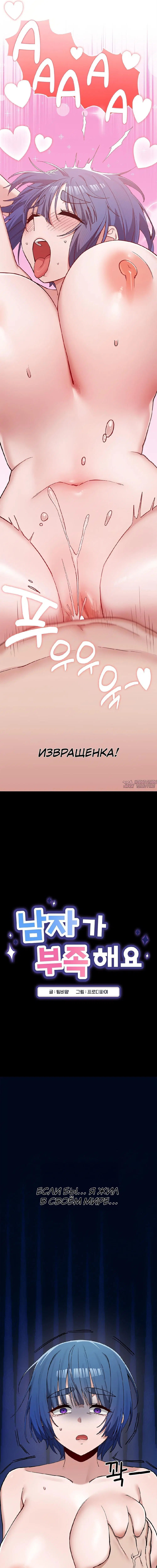 «Нехватка мужчин», глава 5, страница 3.000000000
