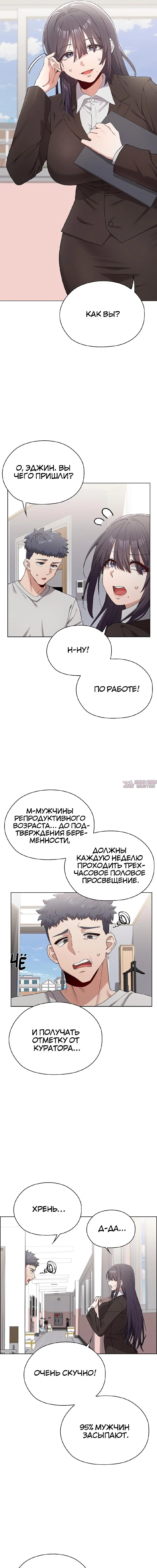 «Нехватка мужчин», глава 10, страница 3.000000000