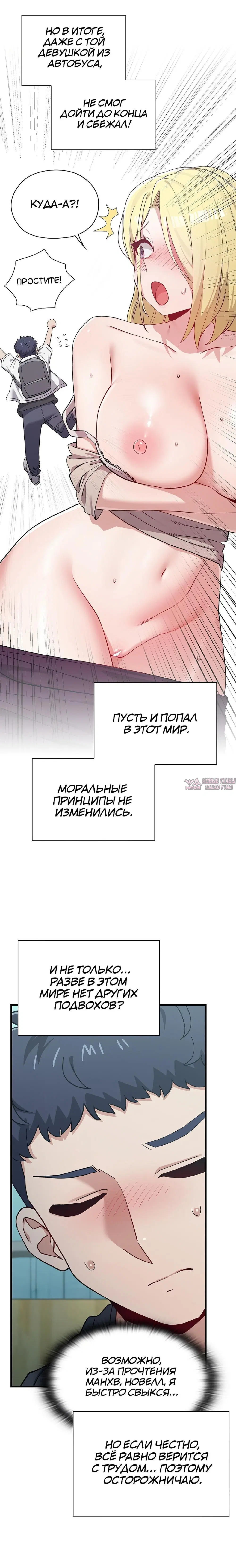 «Нехватка мужчин», глава 3, страница 10.001000000