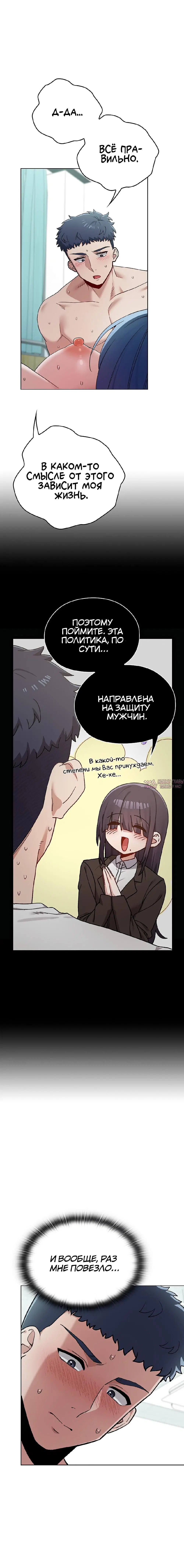 «Нехватка мужчин», глава 7, страница 10.001000000