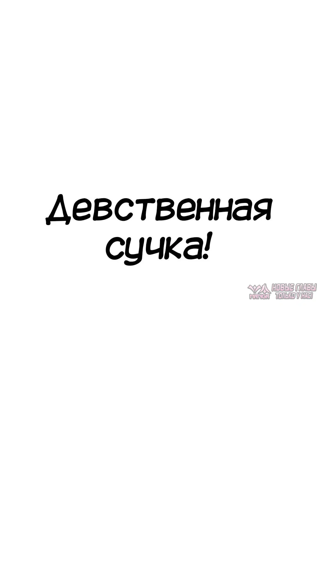 «Нехватка мужчин», глава 13, страница 42.000000000