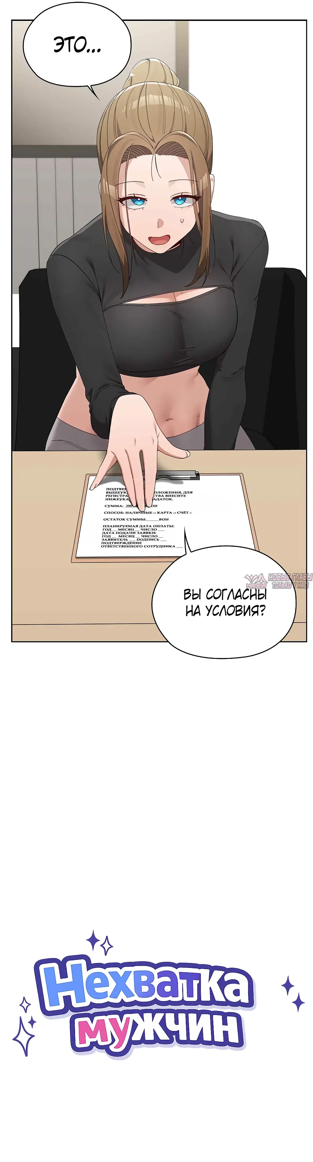 «Нехватка мужчин», глава 23, страница 7.000000000
