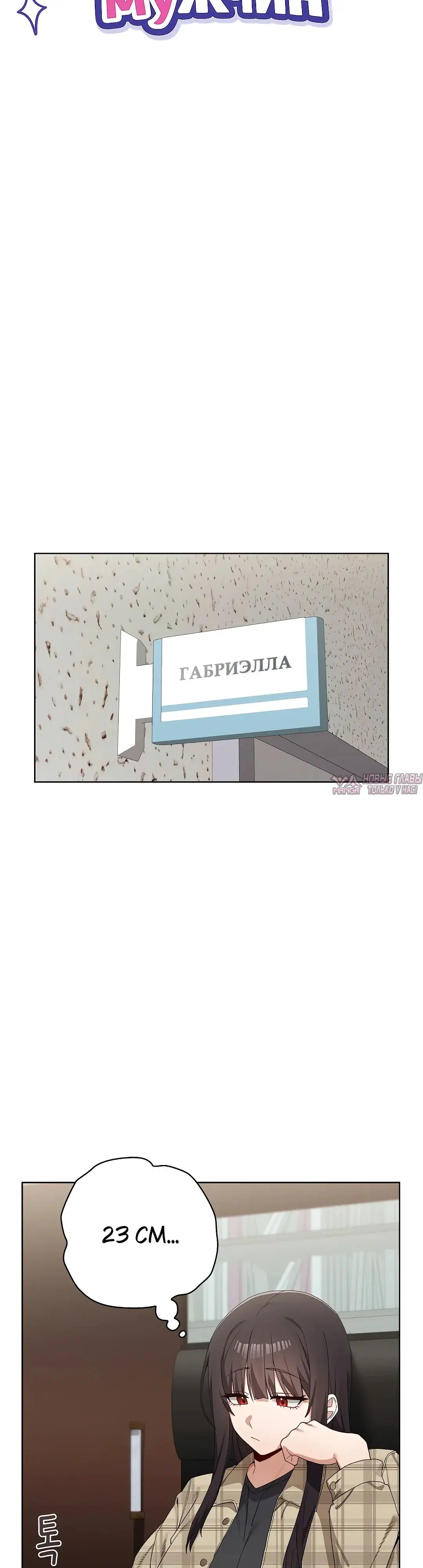 «Нехватка мужчин», глава 11, страница 8.000000000