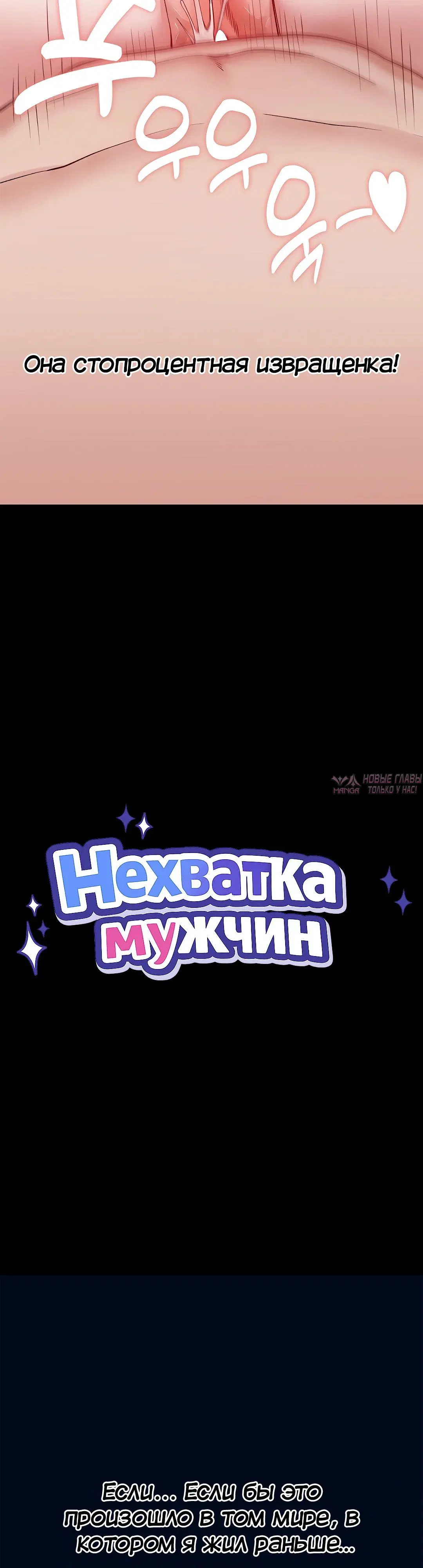 «Нехватка мужчин», глава 5, страница 13.000000000