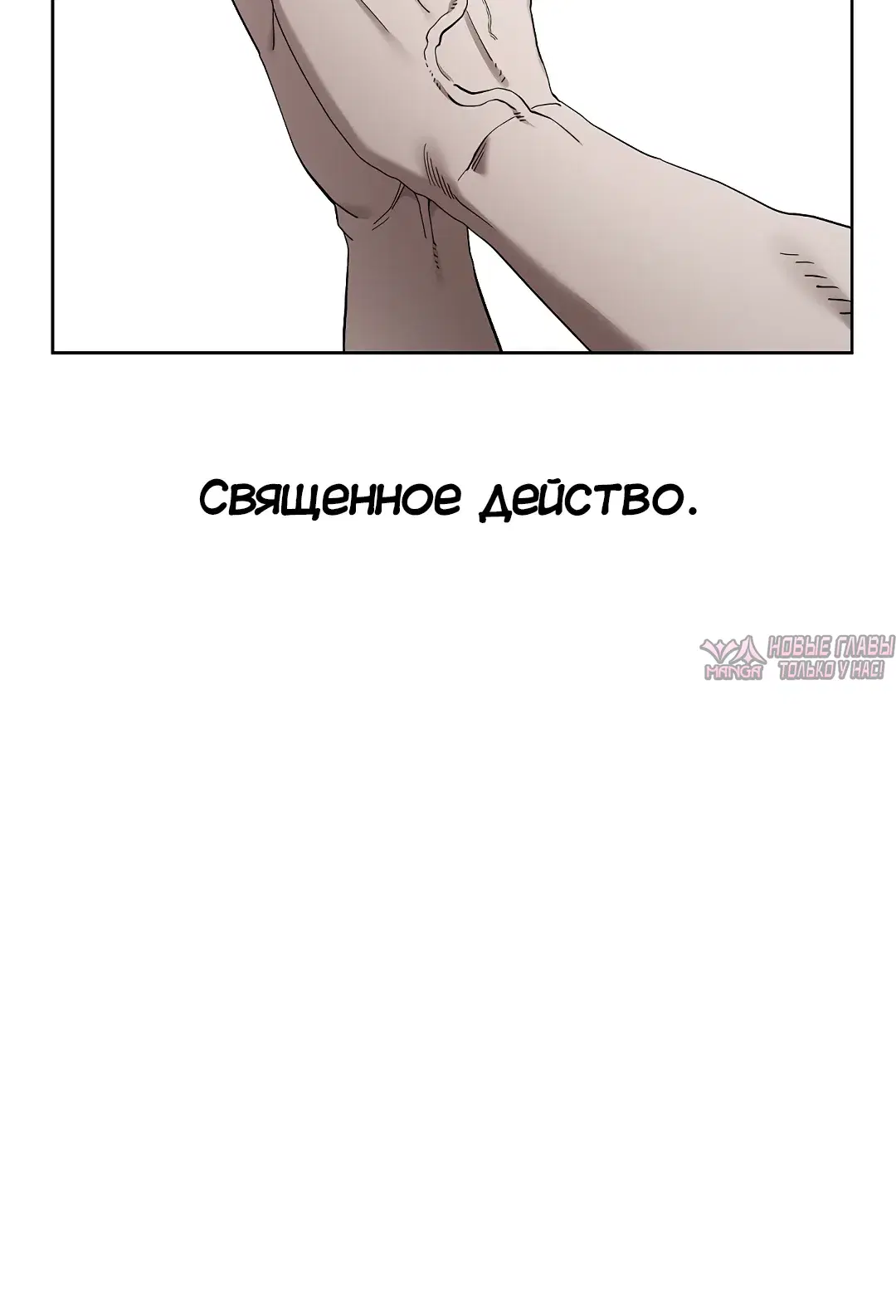«Нехватка мужчин», глава 15, страница 18.000000000