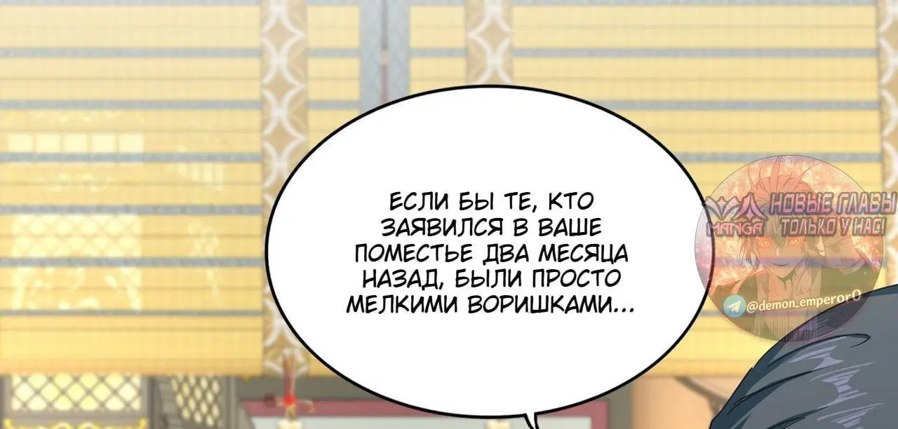 «Как демон император стал дворецким», глава 893, страница 4.001000000