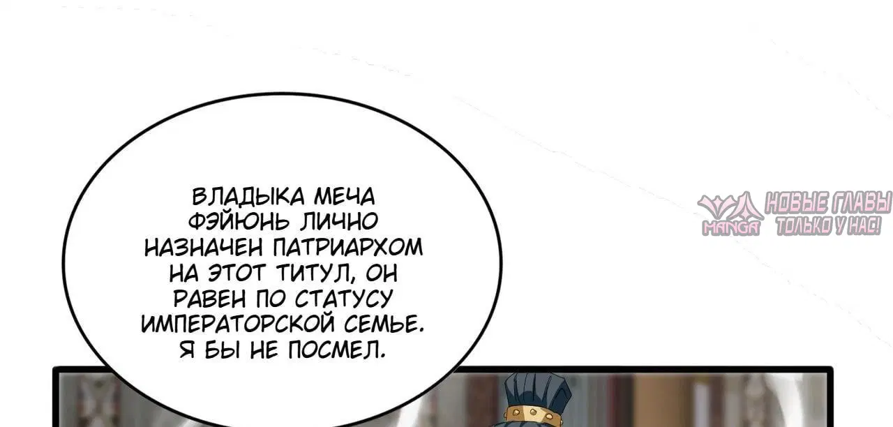 «Как демон император стал дворецким», глава 893, страница 6.001000000