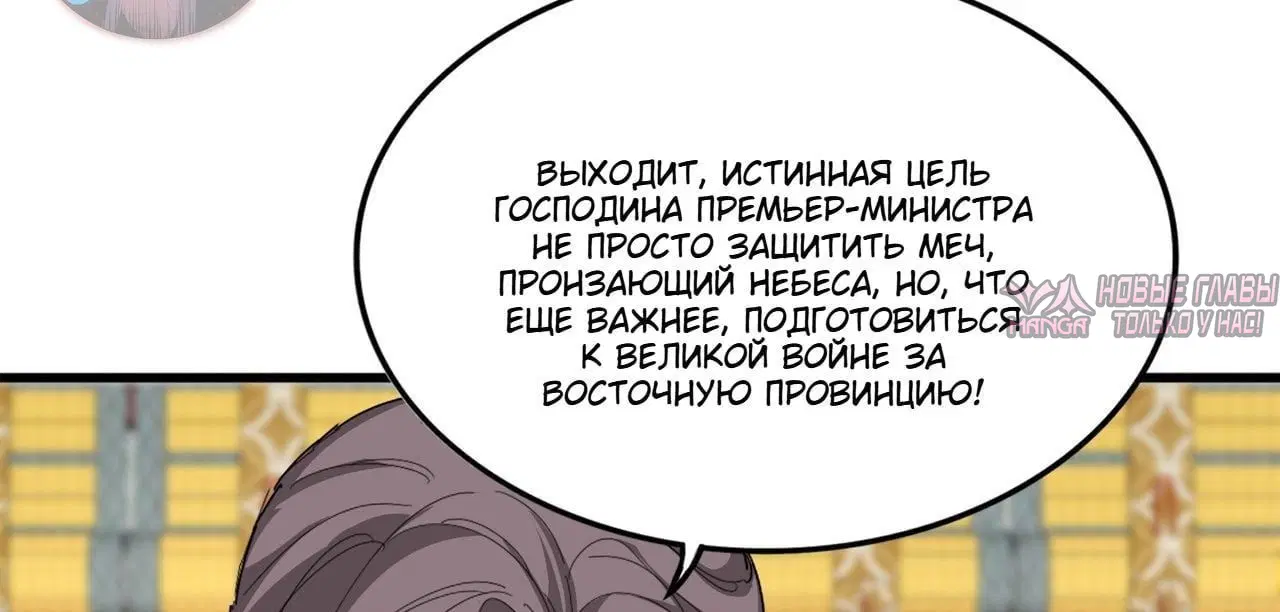 «Как демон император стал дворецким», глава 893, страница 8.001000000