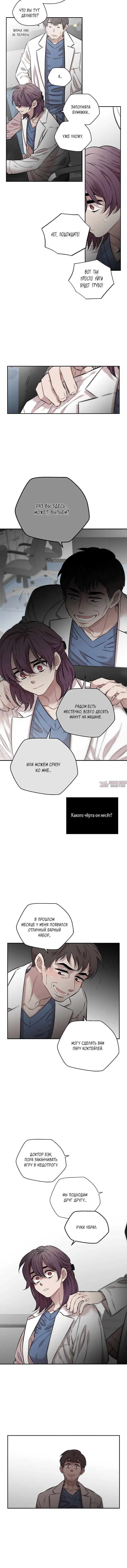 «Немножко пощиплет, пациент», глава 1, страница 5.001000000