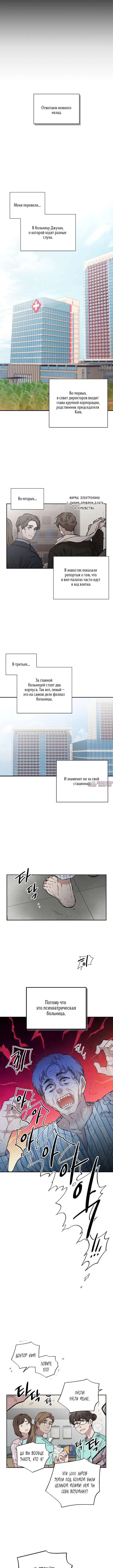 «Немножко пощиплет, пациент», глава 1, страница 2.000000000