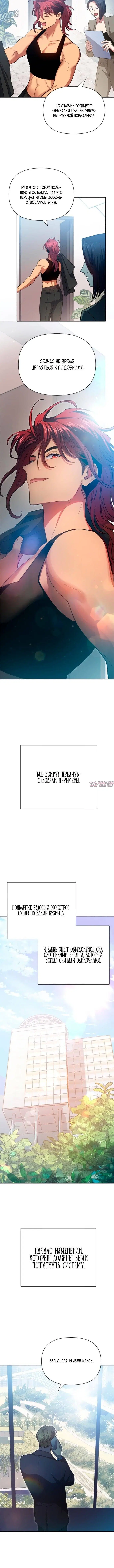 «Воспитанные мной S-классы», глава 65, страница 4.001000000