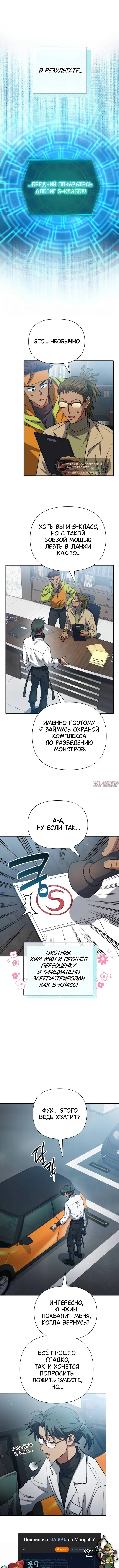 «Воспитанные мной S-классы», глава 157, страница 4.000000000