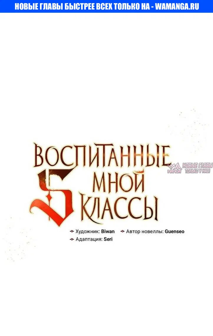 «Воспитанные мной S-классы», глава 150, страница 1.000000000