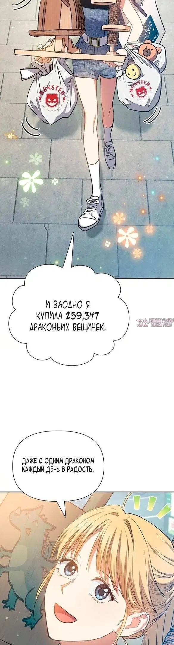 «Воспитанные мной S-классы», глава 78, страница 3.000000000