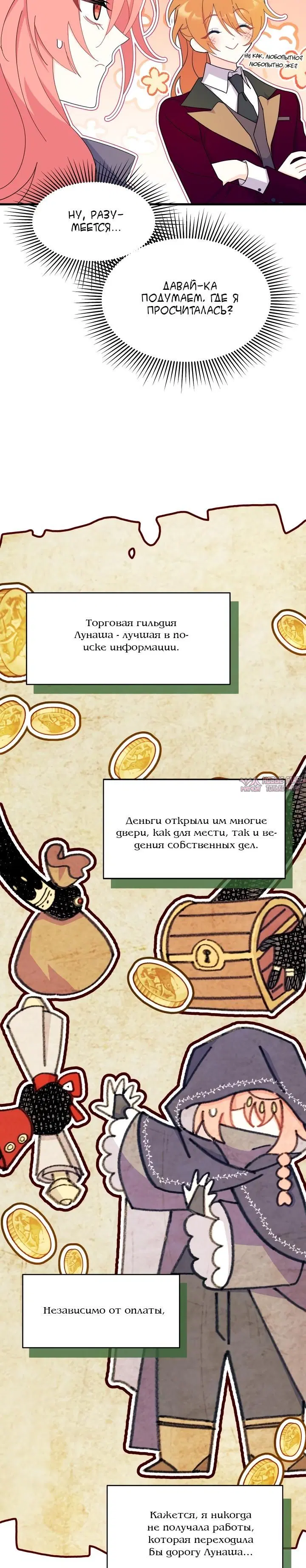 «Не хочу быть Очжаккё», глава 24, страница 4.000000000