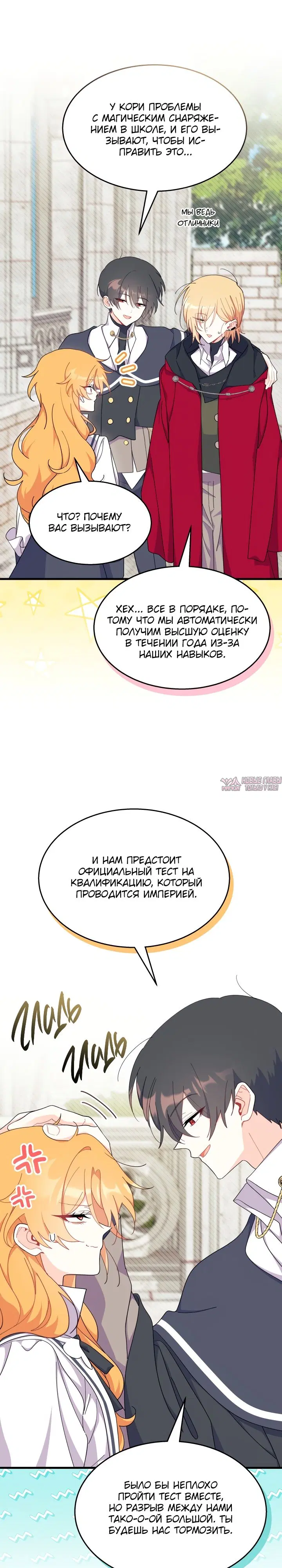 «Не хочу быть Очжаккё», глава 40, страница 4.000000000