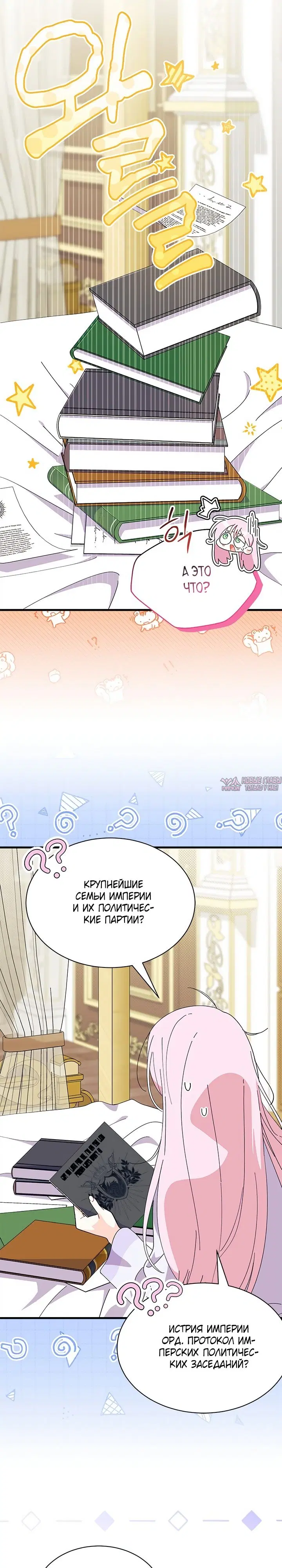 «Не хочу быть Очжаккё», глава 59, страница 4.000000000