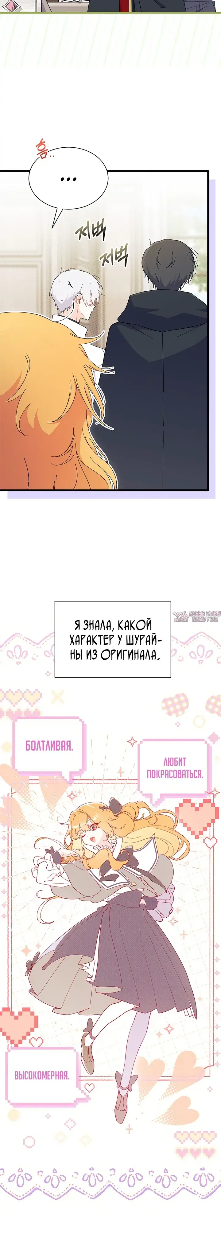 «Не хочу быть Очжаккё», глава 87, страница 5.000000000