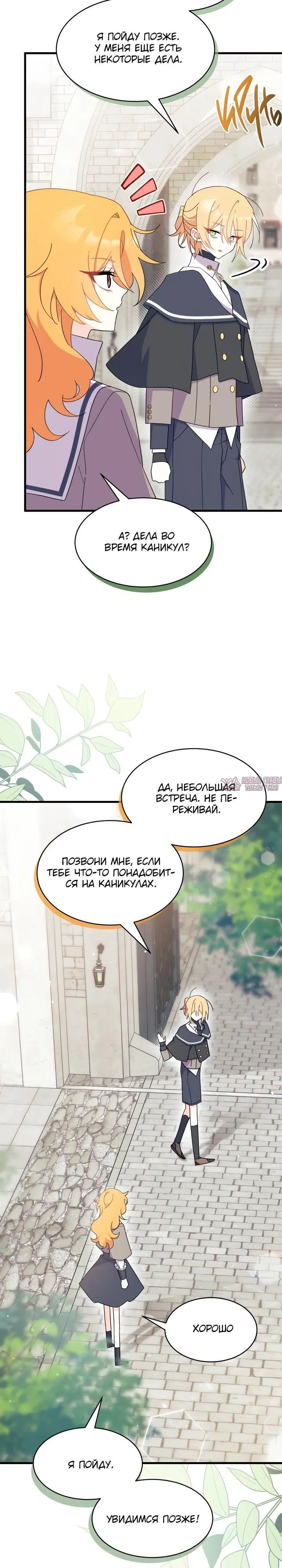 «Не хочу быть Очжаккё», глава 20, страница 5.000000000