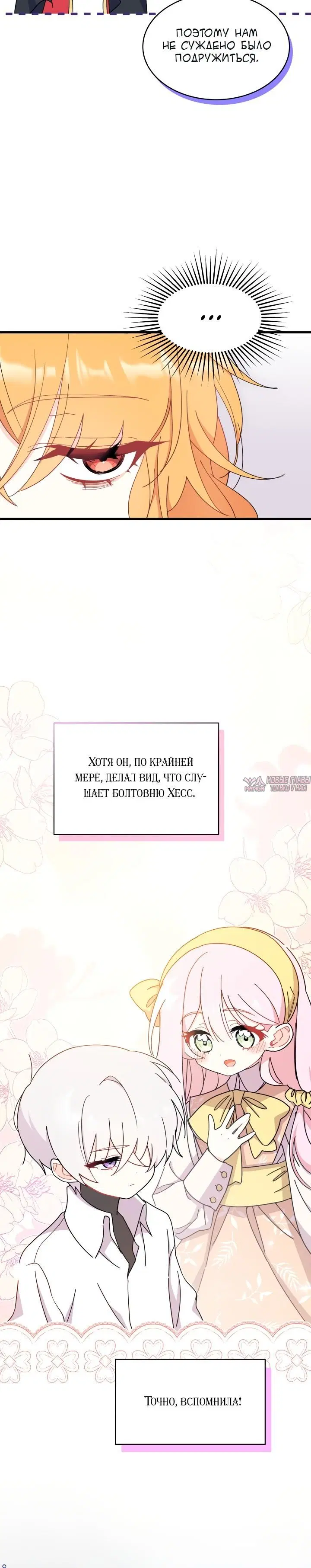 «Не хочу быть Очжаккё», глава 17, страница 6.000000000