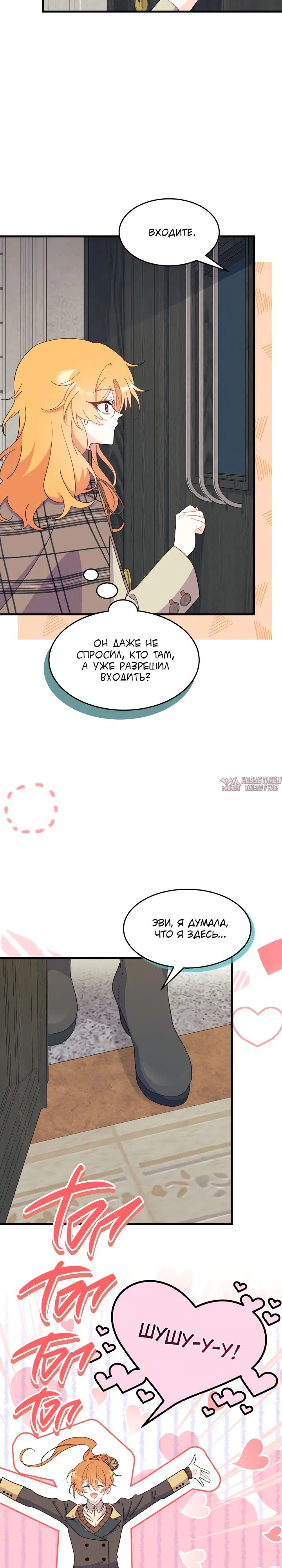 «Не хочу быть Очжаккё», глава 34, страница 6.000000000