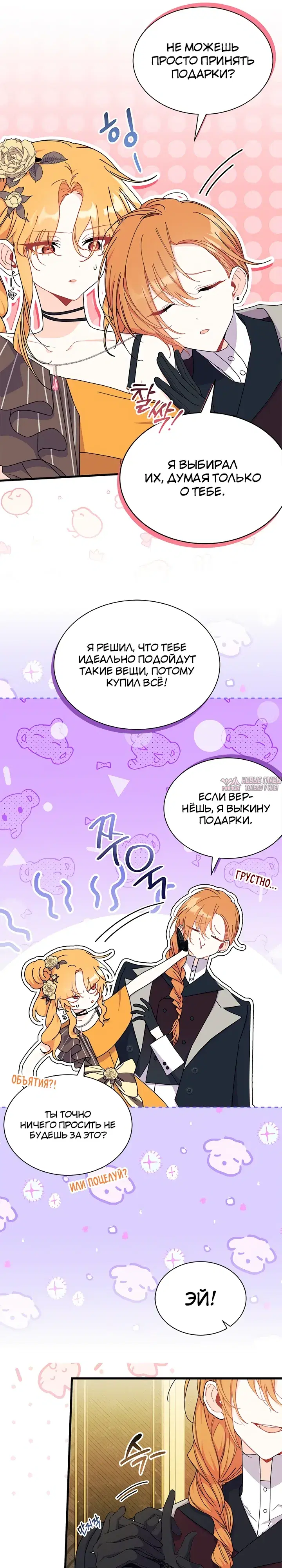 «Не хочу быть Очжаккё», глава 68, страница 6.000000000