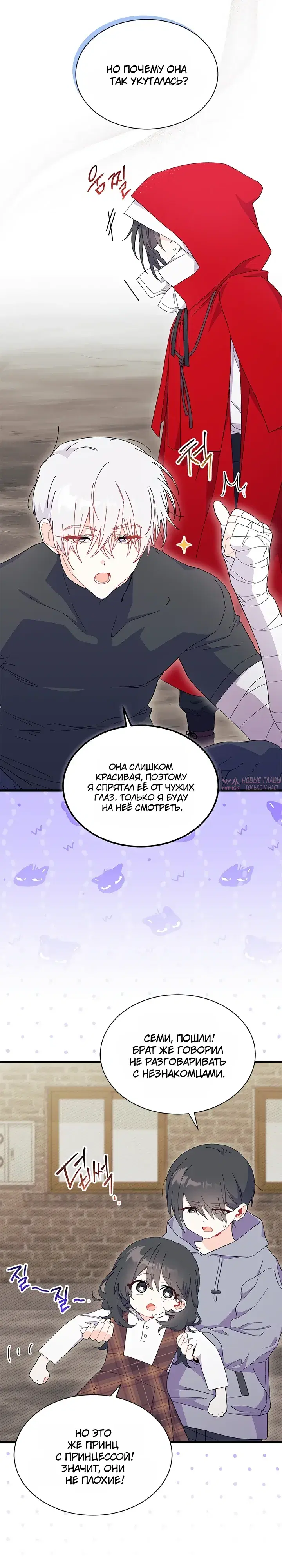 «Не хочу быть Очжаккё», глава 109, страница 7.000000000