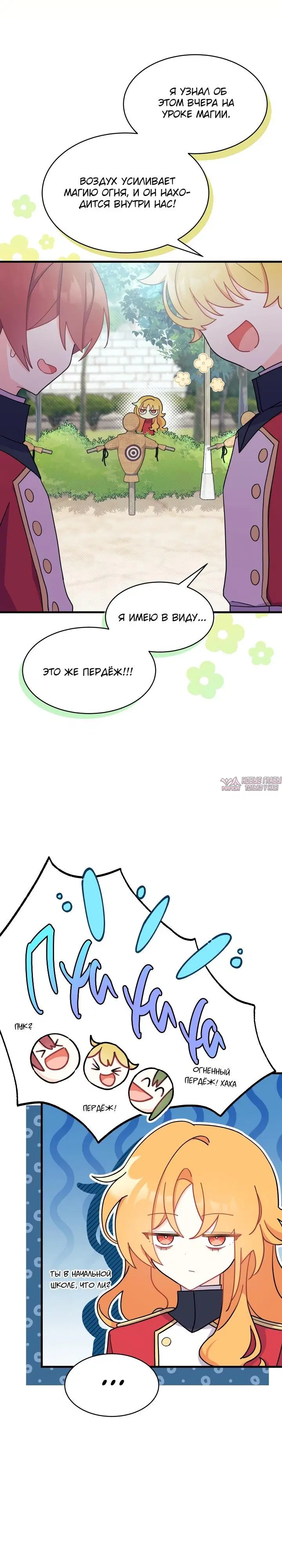 «Не хочу быть Очжаккё», глава 10, страница 7.000000000