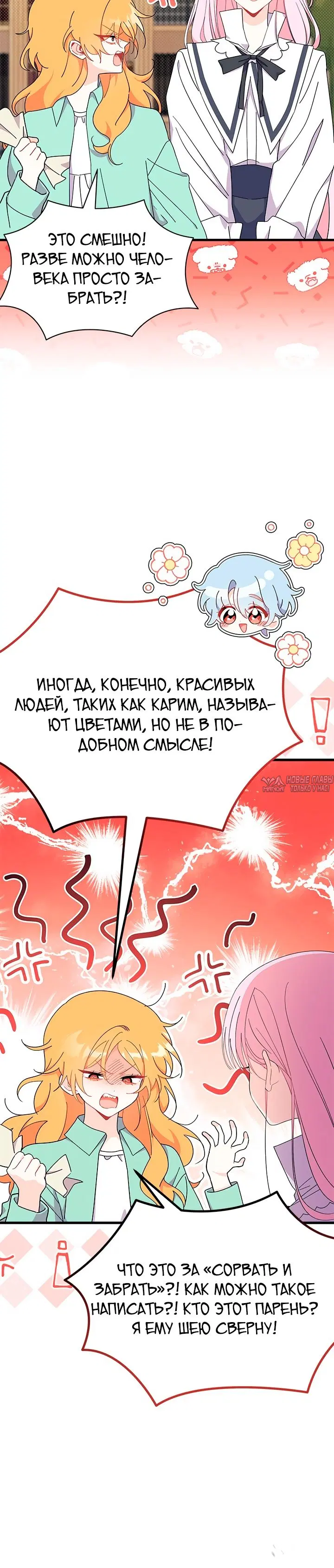 «Не хочу быть Очжаккё», глава 54, страница 7.000000000