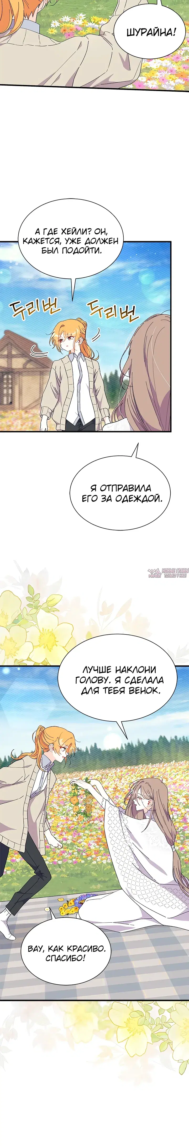 «Не хочу быть Очжаккё», глава 79, страница 8.000000000