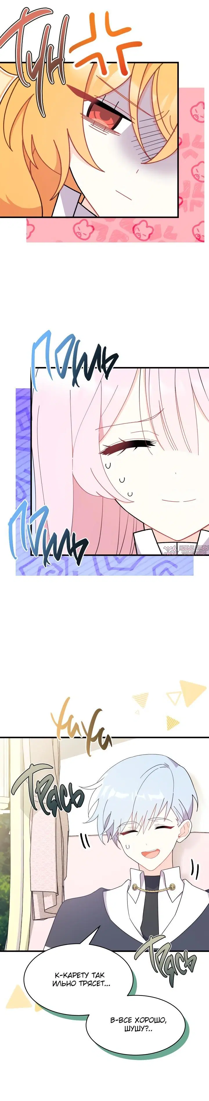 «Не хочу быть Очжаккё», глава 20, страница 8.000000000