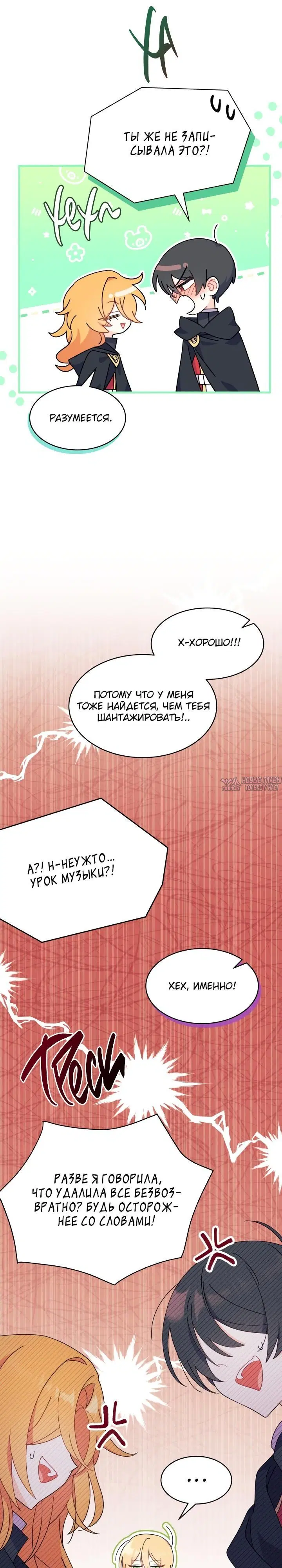 «Не хочу быть Очжаккё», глава 18, страница 9.000000000