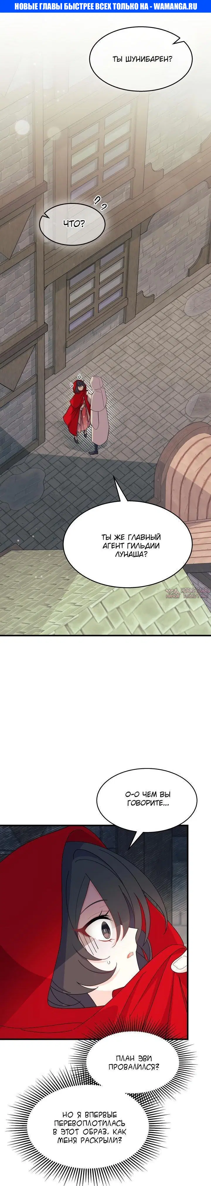 «Не хочу быть Очжаккё», глава 30, страница 1.000000000