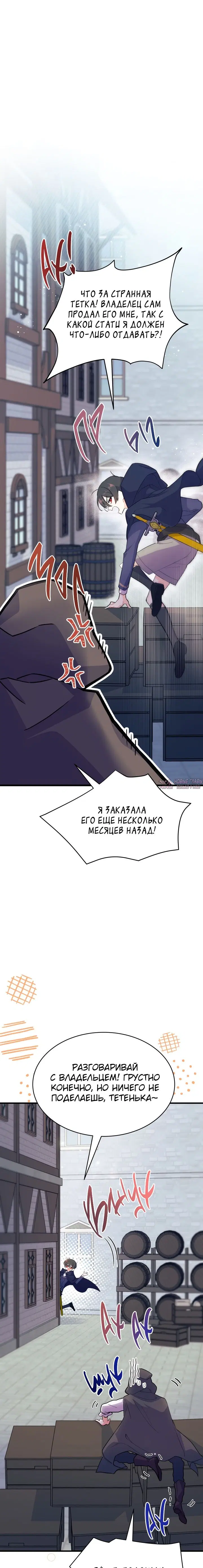 «Не хочу быть Очжаккё», глава 1, страница 2.000000000