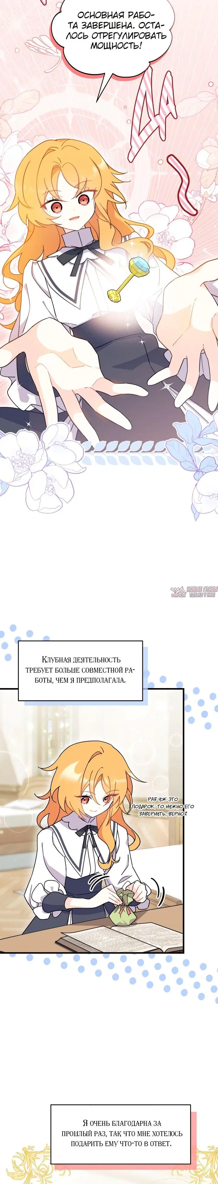«Не хочу быть Очжаккё», глава 15, страница 2.000000000