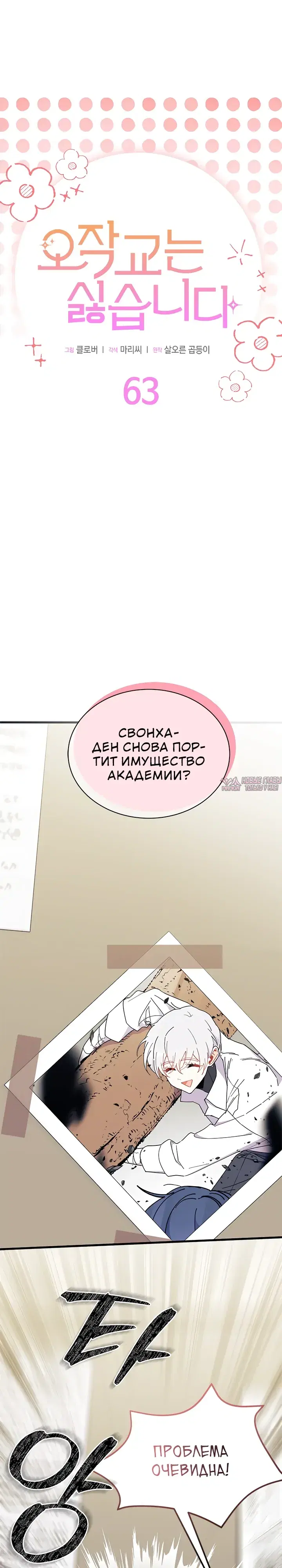 «Не хочу быть Очжаккё», глава 63, страница 2.000000000