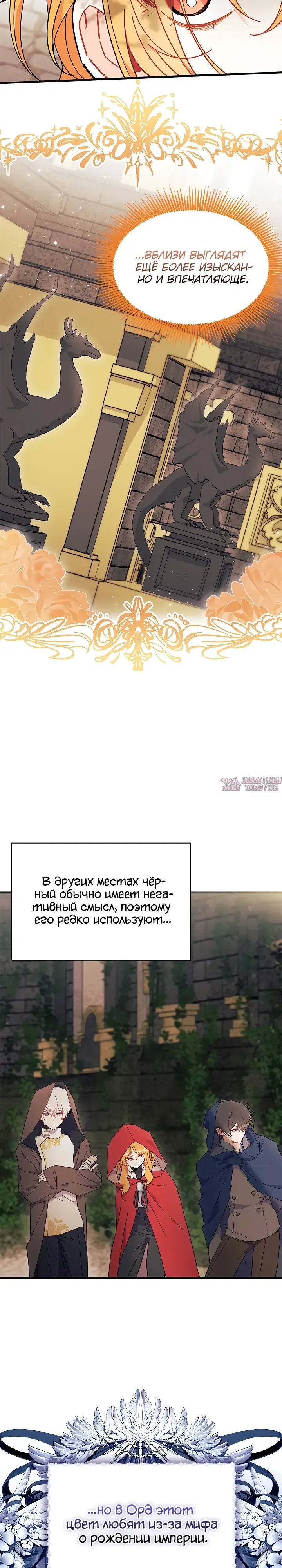 «Не хочу быть Очжаккё», глава 76, страница 3.000000000