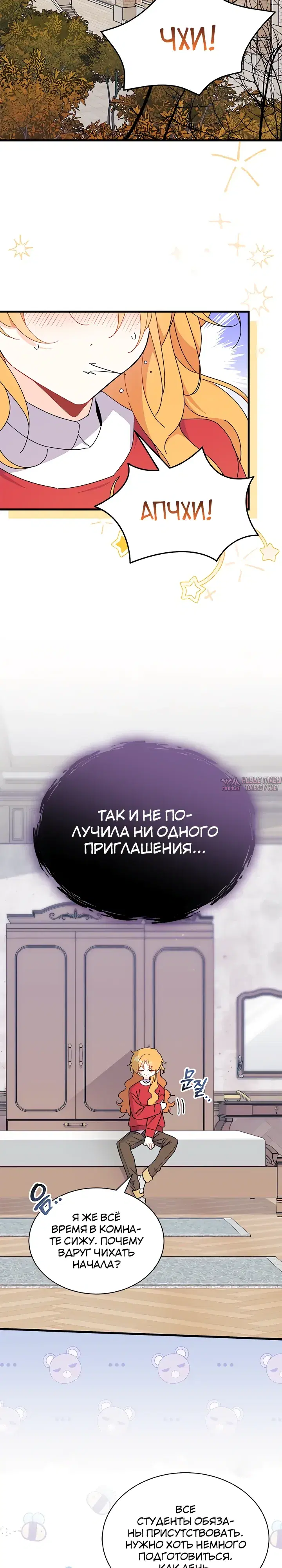 «Не хочу быть Очжаккё», глава 65, страница 3.000000000