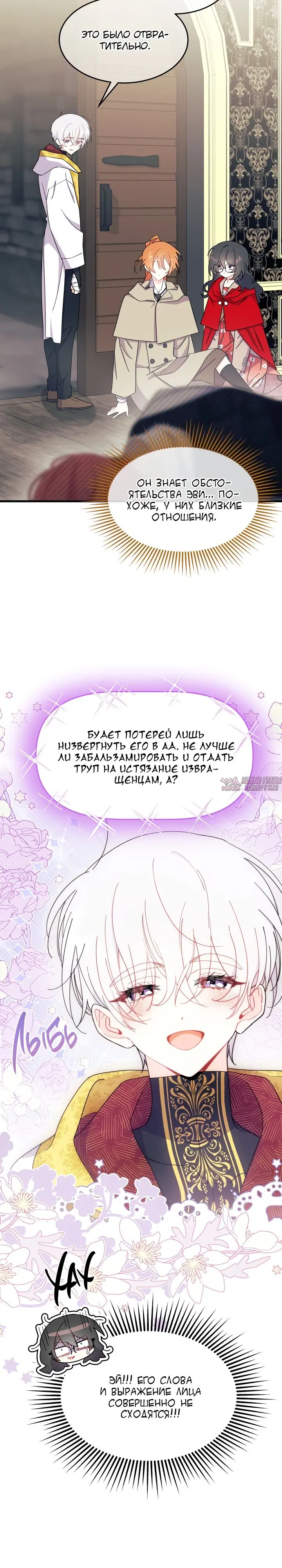 «Не хочу быть Очжаккё», глава 33, страница 14.000000000
