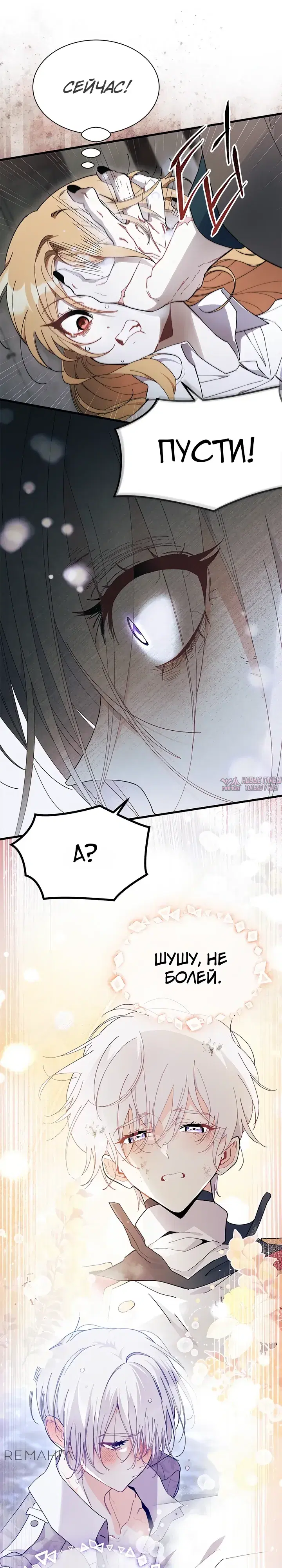 «Не хочу быть Очжаккё», глава 88, страница 15.000000000