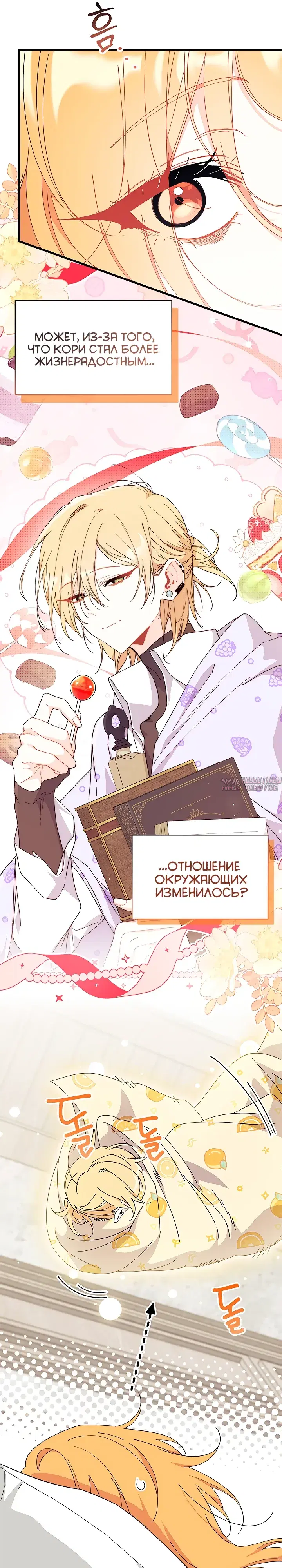 «Не хочу быть Очжаккё», глава 80, страница 16.000000000
