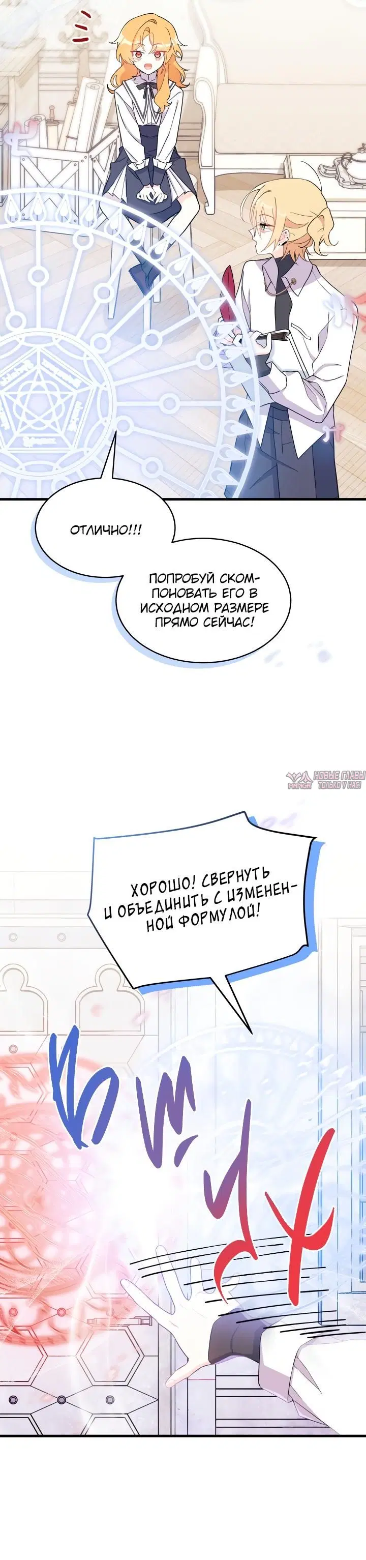 «Не хочу быть Очжаккё», глава 14, страница 16.000000000